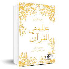 Teach me the Qur’an